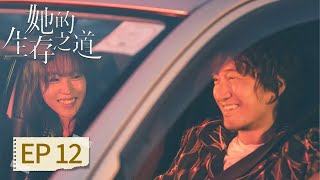 【女性题材】《​她的生存之道》EP 12 刘盐回国摆摊卖炒饭 #窦靖童 #王传君