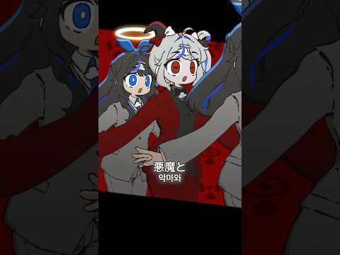 天天天国地獄国👼👿 #shorts #animation