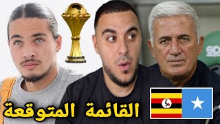شاهد قائمة المنتخب الجزائري المتوقعة التي ستواجه الصومال ثم أوغندا / حظوظنا في كأس إفريقيا 2025