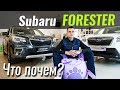 Subaru Forester Sport