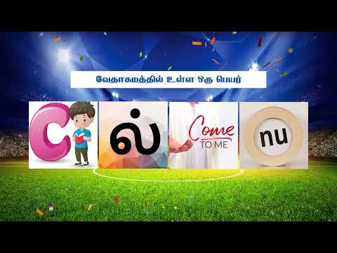 விளையாட நீங்க ரெடியா ? | Bible Connection Ground | WhatsApp Number - 9092144425 | #jebamtv