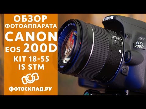 (RUSSIAN) Canon EOS 200D обзор от Фотосклад.ру