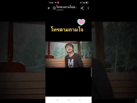 โทรตามถามใจcover