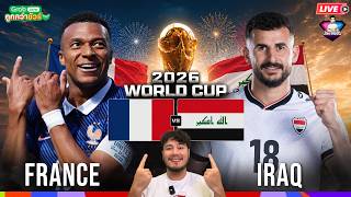 แมตซ์ดีเลย์ ประธานเป้ซัด2! ฝรั่งเศส 3-0 อิรัก | ฟุตบอลโลก 2026