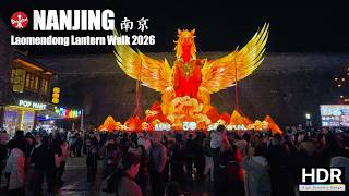 Nanjing Laomendong Lantern Walk 2026 – 4K HDR – 南京 第40届秦淮灯会 老门东