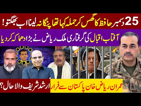 Army Chief Takes Strong Action After Final Warning – Malik Riaz Targets Aftab Iqbal!