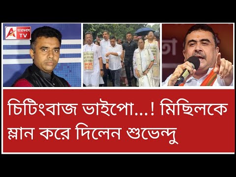 রোহিঙ্গা বাঁচাতে মমতা নামতেই নামলেন শুভেন্দুও! দিলেন তথ্যের বাউন্সার। কিন্তু গেরুয়াধারীটা কে?