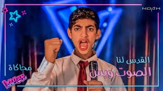 طفل فلسطيني يحرج ويبكي لجنة التحكيم بأغنية الأرض لنا والقدس لنا في برنامج #MBCTheVoice