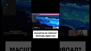 ПЕРСОНАЖ НЕ ВЛЕЗАЕТ В СЦЕНУ ПОПРАВЬ МАСШТАБ