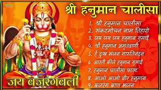 Hanuman Chalisa Bhajans ! श्री हनुमान चालीसा ! संकटमोचन हनुमान अष्टक ! गुलशन कुमार हनुमान चालीसा
