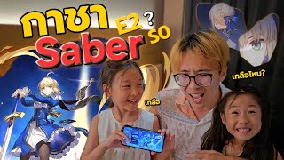 Honkai: Star Rail | กาชา SABER อินเจแปน E2S1 น่าจะพอละม๊างงงง [Fate Stay Night X HSR]