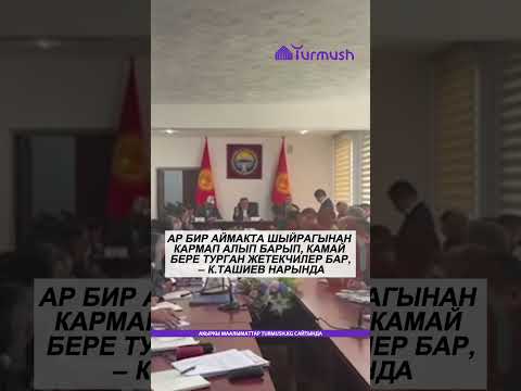 Шыйрагыңардан кармап туруп, камап коё турган кызматкерлер бар, - башкы чекист