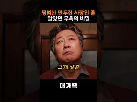좀 더 싸게 사려다가 몇 백억 손해 본 만두집 사장