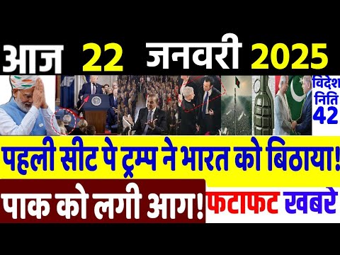 Today Breaking News ! आज 22 जनवरी 2025 के मुख्य समाचार, Delhi election, PM modi,LAC, China