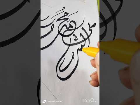 MUHAMMAD SALLALLAHU ALAIHI WASALLAM.|#trust # calligraphy #bayans #music #bayanat #music #bayanat