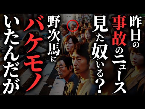 【怖い話】野次馬の中にいる『アレ』…やべーぞ…2chの怖い話「野次馬・とある組の〇体処理担当・呪いの人形・仲良くケンカしな」【ゆっくり怪談】