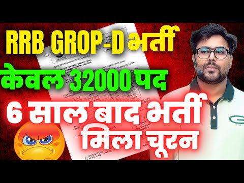 RRB Group D New Vacancy 2024 | RRB Group D 2024-25 Notification | Gagan Pratap sir