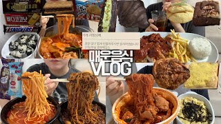 요청사항에 제일 맵게 해주세요 라고 적으면 벌어지는 일🌶️🥵먹방VLOG/엽기닭볶음탕+계란죽/짜장면+짬뽕/곱도리탕+납작당면/직접만든 디진다돈까스/피스타치오블랙번+초코크로와상/과자