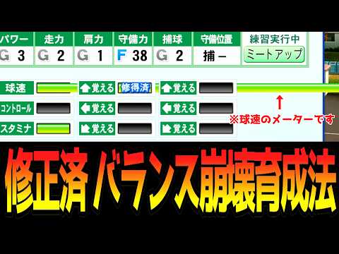 【栄冠ナイン】過去作で出来たバランス崩壊育成法5選【ゆっくり解説】