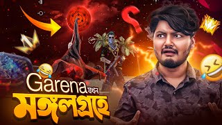 মঙ্গল গ্রহে যাওয়ার রাস্তা দিলো Garena | Freefire Funny Video Bangla | GWT