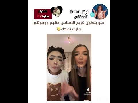 البنت الي لابسة ابيض واضح مصدومة #اكسبلور #عصابة_لونا #جيش_لونا #السعودية_الرياض_الكويت_قطر_عمان