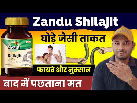 Zandu shilajit ke fayde in hindi - कमज़ोर पुरुष के लिए रामबाण दवा घोड़े जैसी ताकत 5 दिनों में