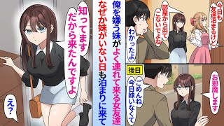 【漫画】いつも泊まりに来る妹親友のクール美人JK。俺を嫌ってると思っていたが、なぜか妹がいない日も家に来て…俺「妹いないけど…」妹友達「はい、だから来たんです」実は俺目的で家に来ていた