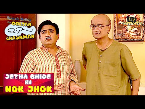 Jetha ने Bhide पर थोपा अपना काम | Taarak Mehta Ka Ooltah Chashmah | Jetha-Bhide Ki Nok Jhonk