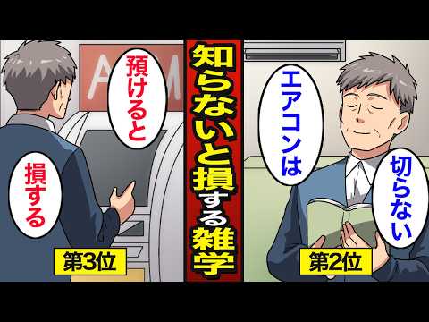 【漫画】40代以降が知らないと損するお金の雑学。エアコンはあるボタンを押すだけで…老後貧乏を避けるために…【メシのタネ】