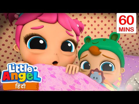 हम तो डर गए! | Little Angel | बच्चों के गाने और कहानियां | Nursery Rhymes & Stories
