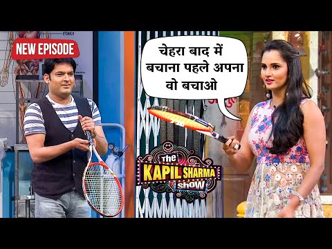 सानिया के जोरदार शॉट से कपिल ने किया खुद को कवर | Best Of The Kapil Sharma Show | Latest Episode