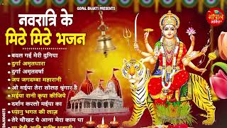 नवरात्रा स्पेशल | माता रानी के भजन | Mata Rani Bhajan 2025 |Mata Songs Bhajan | Mata Ke Bhajan
