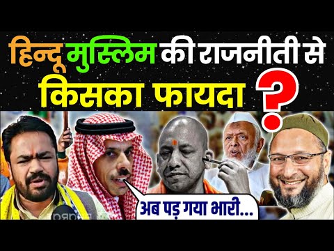 हिन्दू मुस्लिम राजनीती से किसको फायदा बड़ी खबर Latest News #godimedia