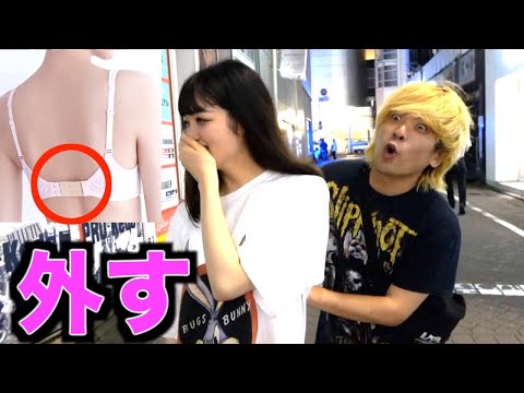 街の女子はいくら払ったらブラホック外させてくれるのか？街の中でやった結果、アホな男たちのマウントの取り合いになった。