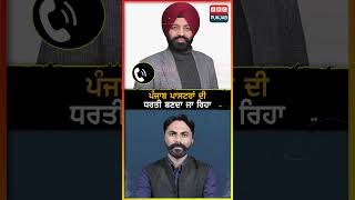 ਪੰਜਾਬ ਪਾਸਟਰਾਂ ਦੀ ਧਰਤੀ ਬਣਦਾ ਜਾ ਰਿਹਾ