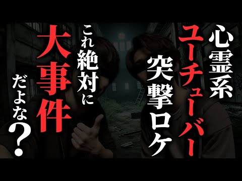 【怖い話】突撃系YouTuberが遭遇した『最恐最悪の事件』とは？…2chの怖い話「突撃！噂の心霊スポット・一人暮らし・ヒマワリ」【ゆっくり怪談】