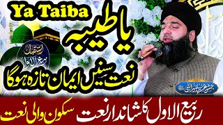Ya Taiba - Shah e Madina | Rabi ul Awal 11-12 Naat | Asif Chishti | Shah G Video