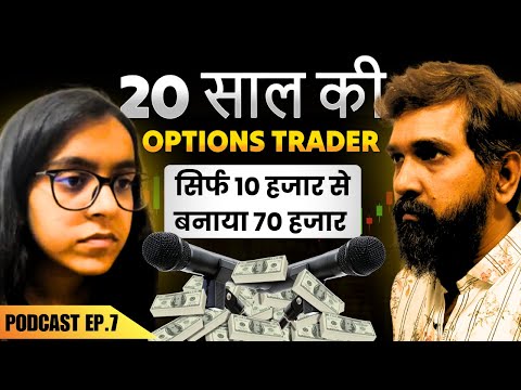 सिर्फ 10 हजार से बनाया 70 हजार 🔥 | 20 Years Options Traders | Podcast Ep 7 #podcast #podcasts