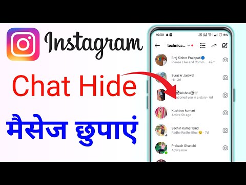 how to hide instagram chats message kaise chupaye || instagram me chat hide kaise kare || chat hide