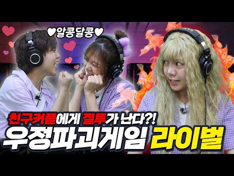 나도 연애하고 싶어.. 질투의 총격전 라이벌 게임