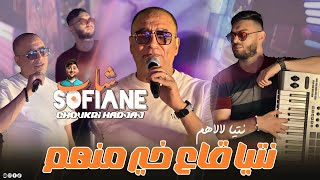 Cheb Sofiane 2025 Ft Choukri Hadjadj [ Ntiya Ga3 khir Manhom _ نتيا لالاهم ] Exclusive Music Video 