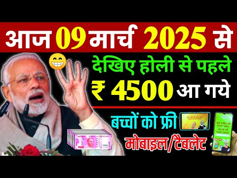 Today Breaking News ! आज 09 मार्च 2025 के मुख्य समाचार बड़ी खबरें, PM Modi, UP, Bihar, Delhi, SBI