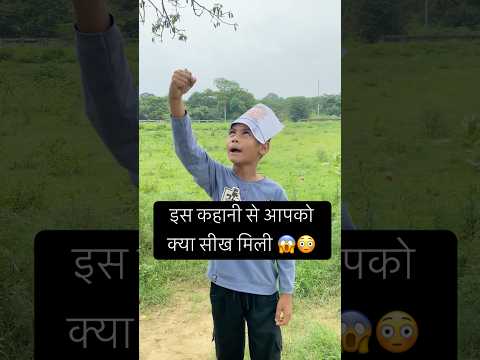 आरी ने सबकी जान बचाई | Har kisi ko apni jaan
pyari hai. Mout se sabko darr lagta hai. #shorts
#story