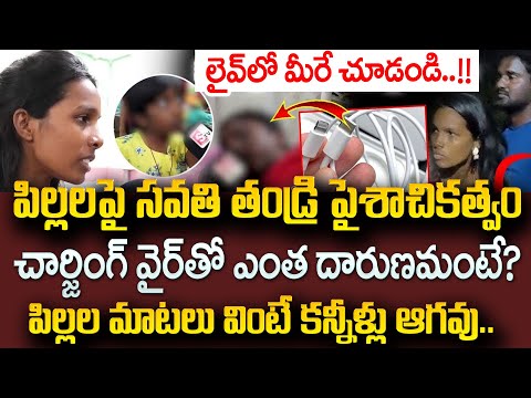 ప్రియుడితో కలిసి కన్న బిడ్డలపై దారుణం ?| Eluru Latest Updates Telugu | SumanTV Psychology