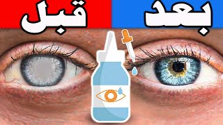 تناوله يوميا للحفاظ على نظرك بعد ٤٠ . العلاج رقم 1 للمياه البيضاء بدون جراحة وللحماية من فقدان البصر