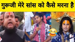 गुरूजी की मेरे सांस मुझे मरती है 😂 Godi Media Roast | Funny Guruji