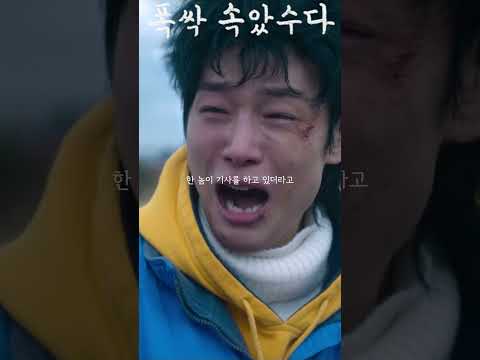 현숙 : 너 눈까리에 띄지마 은명 : 니가 맞아 봤어? #폭싹속았수다 #강유석 #이수경