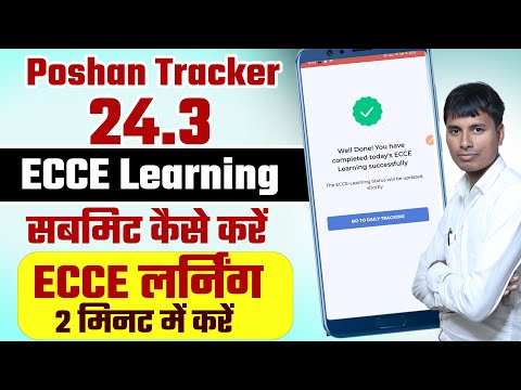 Poshan tracker 24.3 ECCE Learning 2 मिनट में करें
