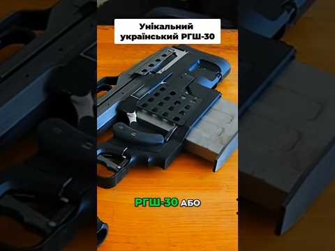 РГШ-30 проти укриттів - зброя ближнього бою ЗСУ #штурмовик