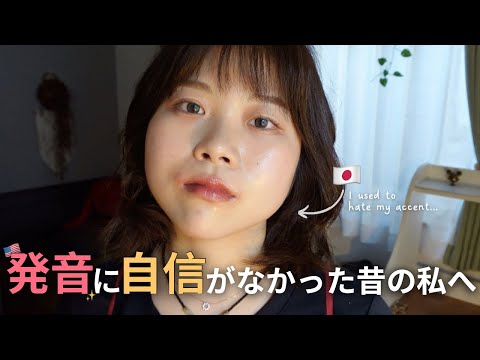 発音に自信がなくて、英語が上手く話せないあなたへ。